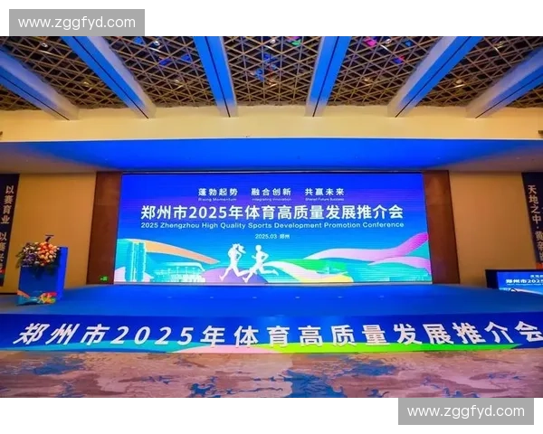 共赢未来携手发展打造全球体育赛事合作新格局